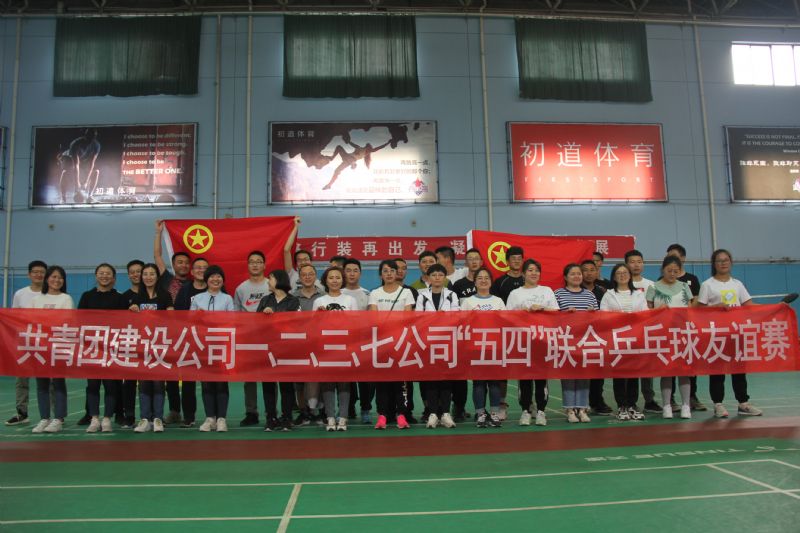 慶五一迎五四乒乓球、包餃子比賽
