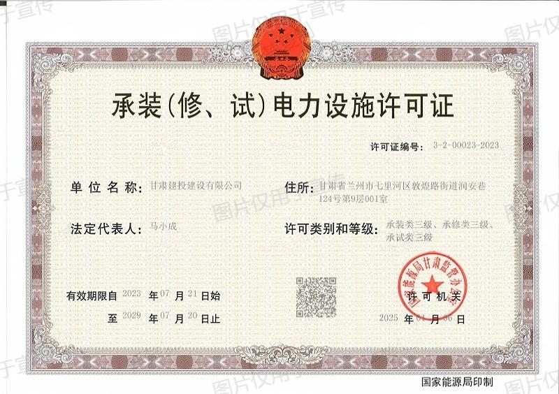 三級正本——承裝（修、試）電力設(shè)施許可證_小.jpg