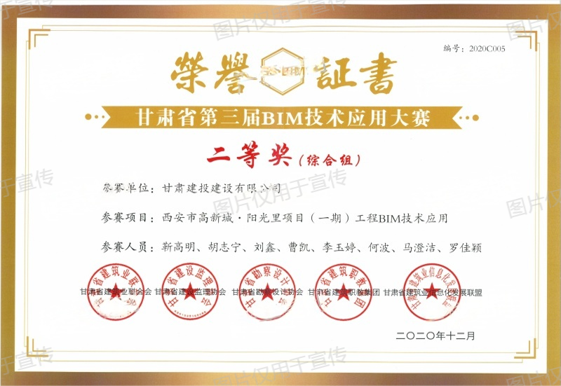 西安市陽光里項(xiàng)目-甘肅省第三屆BIM大賽綜合組二等獎(1).png