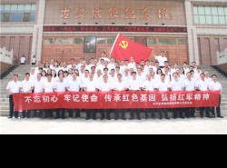 不忘初心、牢記使命，傳承紅色基因、弘揚(yáng)紅軍精神